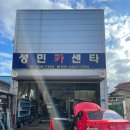 성민카센터 이미지