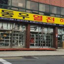 동우열전 이미지