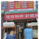 동아목공철물 | 포장자재 건축 동아종합상사 기초자재 철물