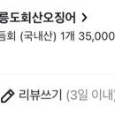 울릉도회산오징어 이미지