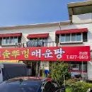 안성맞춤 솥뚜껑 매운탕 이미지