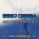 바로빌딩 | 서초구 빌딩입구 디테일 청소 회전문 오염제거 후기