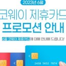 코웨이한강신도시
