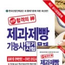 제과제빵기능사 이미지
