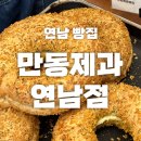 [만동제과 연남점] 강릉까지 안가도 된다! 홍대 베이글 맛집 내돈내산!