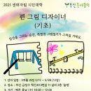 펜 그림 디자이너(기초) 3.12 개강 이미지