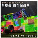 진주성촉석문 | 국가유산 미디어 아트 진주성 / 진주 촉석루 / 진주교육지원청 주차 후기 / 운영시간 및 코스