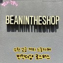 수원 느좋카페 빈인더샵 내돈내산 후기