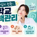 패러다임의 전환: 학교 결핵 관리 이미지