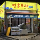 장흥포차 이미지