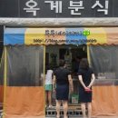 옥계분식 이미지
