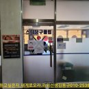 리치당구클럽 이미지
