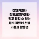 첨단카센타 | 천안카센타 천안오일카센타 믿고 맡길 수 있는 정비 파트너 선별 기준과 활용법