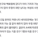 기혼1·미혼3 친구 모였는데… &#34;똥 기저귀 갈 때 안 도와줘 손절&#34; 이미지