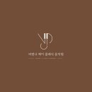 비엔나피아노학원 - 단양군 평동17길 12 | 심플 • 모던한 음악학원 / 피아노학원 / 클래식학원 로고
