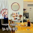 자금동주민센터 | [리뷰] 의정부 애견동반 카페 하우두유두 후기