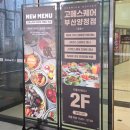 오늘도닭갈비양정 | 고메스퀘어 부산 양정 가족 외식하기 좋은 180가지...공휴일 점심 다녀온 후기! - 고메스퀘어 예약,방문...