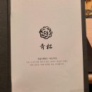 대머리장어 - 4176 | 강남 선릉 미들급 스시 오마카세의 절대 강자 스시 아오마츠 디너 추차 후기, 아라마사를 곁들인