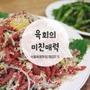 서울육회 이미지