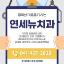 연세바른생각치과의원 이미지