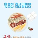 홍삼달임방