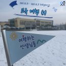 제일고등학교(기숙사) | [제천제일고] 교육여행 후기 2편🚊