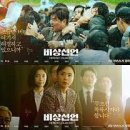 최신영화 비상선언 | '최신 영화 추천' 비상선언 줄거리, 후기, 비하인드
