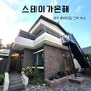 가온해 | 경주 황리단길 근처 숙소 스테이가온해 1층 이용 후기, 갬성있고 조용한 독채펜션 추천