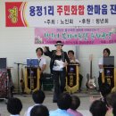 용정1리 경로당 이미지
