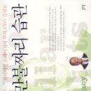 고전성농장 | 『백만불짜리 습관』 독서후기