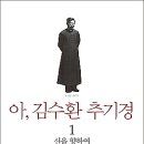 [책을 말하다] 오주연"김수환 추기경 공인 전기, ＜아, 김수환 추기경＞ 출간” (PBC평화방송) 이미지