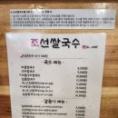 조선쌀국수 이미지