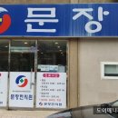 문장한의원 이미지