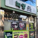 송림부속구이 | 맛집] 풍자효과로 왕거미식당 미친 웨이팅 포기하고 45년 전통 오도래기 먹으러 '녹양 향촌점' 방문후기