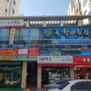 죽향횟집