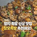 장모님족발 | 부산 명지 신상 맛집 장모족발 추천 후기 및 주차 정보