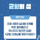 청주동중학교 | ​🧭 청주동중 학생회 방탈출 기획기 : 우리의 항해, 쫑파티로 정박하다!