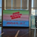 뮤지컬 _ 그날을 기약하며 | 라인클랑 X 레떼아모르 콘서트 후기 &amp; 셋리스트 : 라라라 크로스오버 페스티벌 Day 1 (롯데콘서트홀...