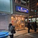 나고야 우나야스에서 히쯔마부시 먹고 온 후기