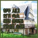 엘그린모텔 - 청주시 상당구 단재로 2858 | 엘그린모텔