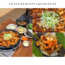 송우초교 | 포천 송우리 맛집 왕손쭈꾸미 소흘읍 점심 맛집 추천