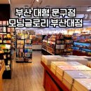 모닝글로리부산대