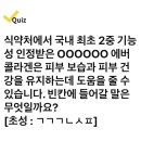 220829 캐시워크 - 에버콜라겐 이미지