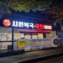 이갑덕시원복국물회
