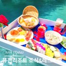베트남 나트랑 퓨전리조트 플로팅조식 조식뷔페 프레시레스토랑 배달K 안토이 희망 씨푸드 레스토랑 후기