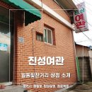 진성여관 이미지