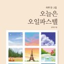 오일파스텔로 그리는 풍경화 이미지