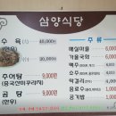 삼양식당 이미지