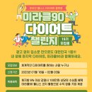 미라클90