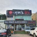 21 서해호 횟집 이미지